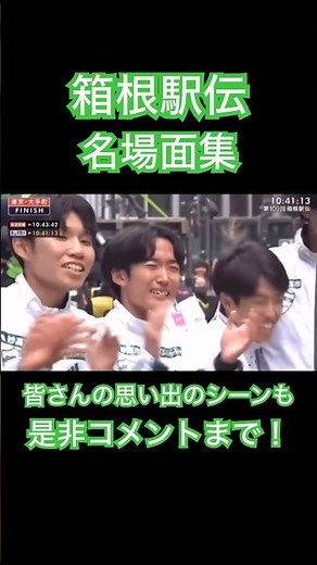 【箱根駅伝】箱根駅伝 名場面集 あの感動をもう一度 #箱根駅伝 #青山学院大学 #駒澤大学 #早稲田大学 #國學院大学 #中央大学 #出雲駅伝 #全日本大学駅伝 #箱根駅伝予選会