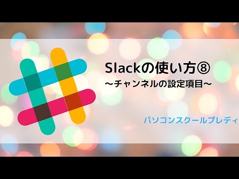 How to use Slack 8: Channel settings