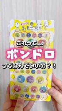 これって…ボンボンドロップシールでオケ？😳念願のたまごあしー！