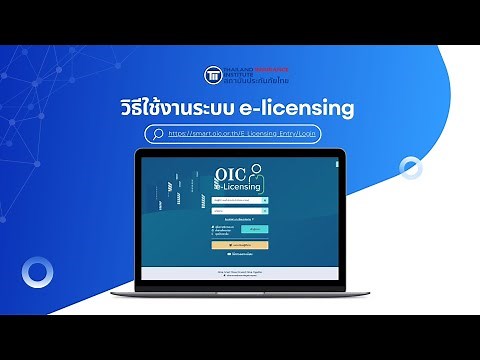 19. วิธีการลงทะเบียนใช้งานระบบ OIC e-Licensing | TII สถาบันประกันภัยไทย