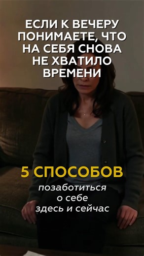 Если к концу дня вы и ваше состояние снова оказалось в самом конце списка дел 👇