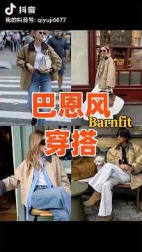 Cottagecore Fashion巴恩风barnfit巴恩风穿搭 #fashion #搭配分享 #fashionweek #balenciaga #ootd #vogue