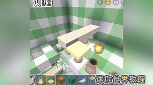 迷你世界教程，你学会了嘛？