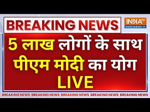 PM Modi on 11th International Yoga Day LIVE: 5 लाख लोगों के साथ पीएम मोदी का योग