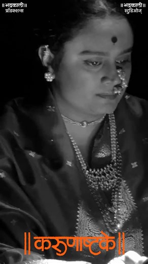 Abhishek Walzade on Instagram: "भद्रकालीची ५९ वी नाट्यकृती ‘करुणाष्टके’ पुढील प्रयोग - ● रविवार २५ जानेवारी दु. ४.०० वा. प्रबोधनकार ठाकरे, बोरिवली. ● सोमवार २६ जानेवारी दु. ४.३० वा. डॉ. काशिनाथ घाणेकर नाट्यगृह, ठाणे. ● शनिवार ३१ जानेवारी दु. ४.३० वा. आ. अत्रे रंगमंदिर, कल्याण. Ticket booking link in bio https://in.bookmyshow.com/plays/karunashatake/ET00467019 #BhadrakaliProductions #Karunashtake #MarathiTheatre #Natak #teambhadrakaliproductios"