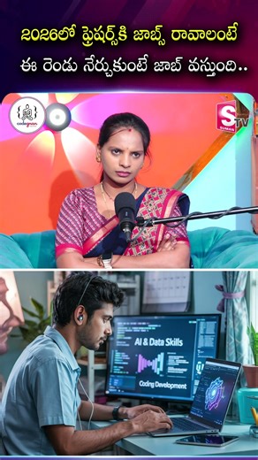 High Demand Jobs in 2026 | Codegnan Career Guidance Telugu SumanTV Shirisha ‪@sumantvvizag‬​