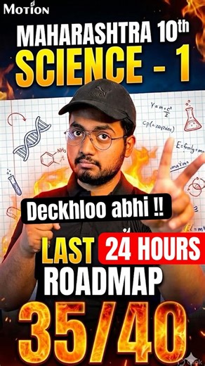 🚨Class 10 - LAST DAY SCIENCE 1 Strategy for Board Exams 2026 | Score 35%+ Easily🔥