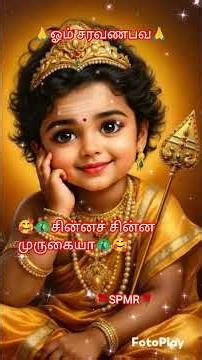 💥🙏🦚Chinna Chinna Murugaiya🦚🌹🙏🌹#feedshorts #devotionalhitsong #muruganstatus #viralsong