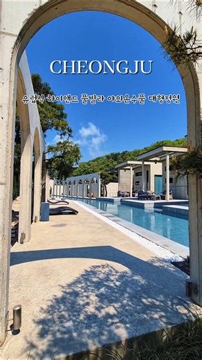 청주 유럽식 정원 온수풀장 풀빌라 감성숙소 더리버에스