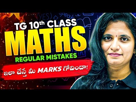Common Maths Mistakes ❌ | TG 10th Public Exams 2026 | Don’t Lose Easy Marks | Telugu