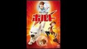 Disney映画「ボルト」主題歌