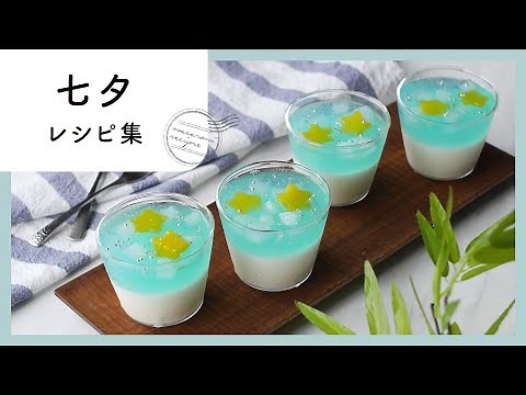 子供も大喜び♪七夕レシピ集
