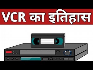 VCR का इतिहास !! vcr ka itihas !! old vcr restoration !! old vcr design !! old electronic equipment