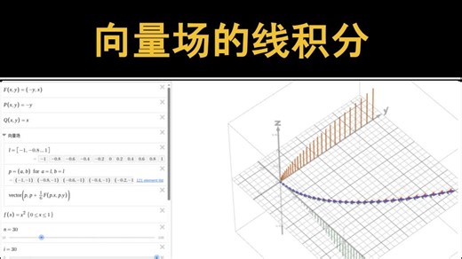 向量场的线积分