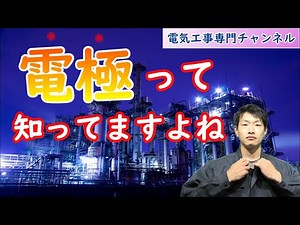 【電極】施工時の注意ポイントとフロートレス液面リレーについて解説します。