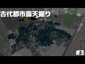 Ancient City Open-Pit Mining [Slow Commentary] Worker's Minecraft Season 2 #3