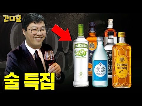 이세상 모든 술의 정체