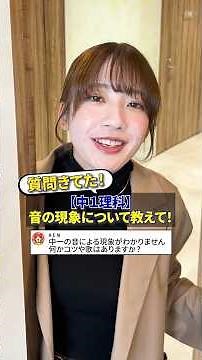 【中学理科：音の現象】解説します！ #個別指導塾 #森塾 #勉強法 #中学生 #理科