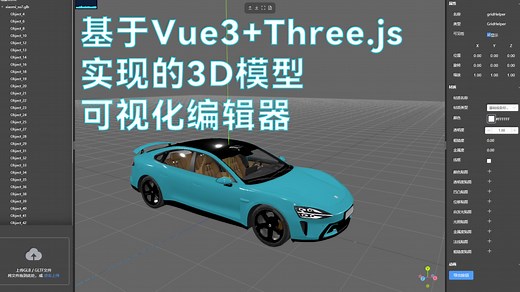 基于Vue3+Three.js实现的3D模型可视化编辑器