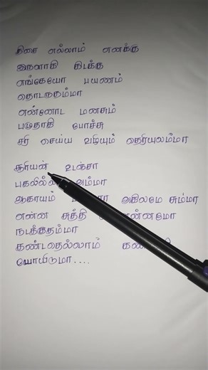 திசையெல்லாம் எனக்கு #sad feeling song#tamil sad song#written lyrical தமிழ் பாடல்