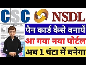 CSC se NSDL Pan Card Kaise Apply Kare |2025| How to apply for PAN card from CSC NSDL.