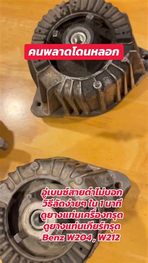 People are easily fooled by this shortcut: How to check the engine mounts and transmission mounts...