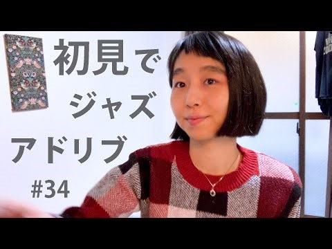 [Instructional Book & Phrase Book Now on Sale] I Got It Bad | Sight-reading Jazz Improvisation Pr...