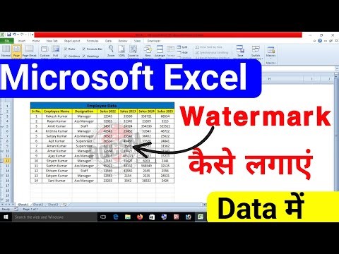How to insert Watermark in ms excel data table || Watermark kaise insert kare excel me ||