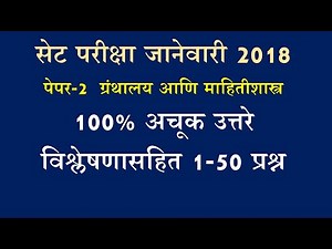 MH-SET EXAM Jan. 2018 Paper 2 Library and information science, Solved question paper #atulnagarkar