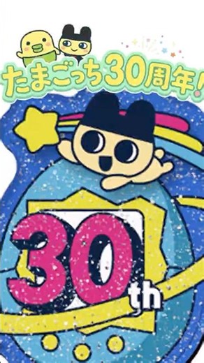 【たまごっち30周年】歴代デバイス集合で世代バレるｗ 新作マグネット食玩が登場！