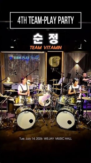 Team Vitamin #cool #순정 #drumcover #drum #drummer