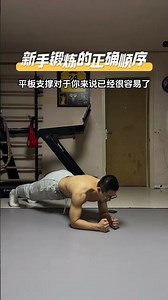 The correct sequence for beginners to start exercising is to set aside 10 minutes each day