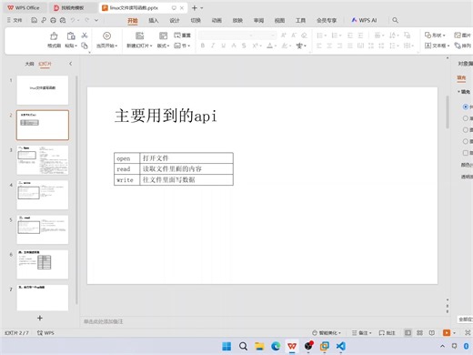 8.linux文件读写函数