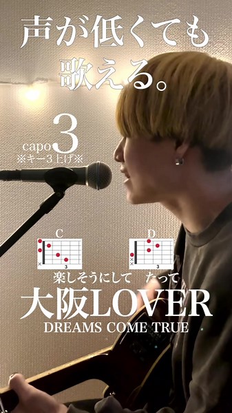 大阪LOVER / DREAMS COME TRUE Cover - Sing Comfortably Even with a Low Voice!