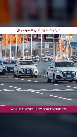 Qatar Living® on Instagram‎: "Qatar Tournament security police. The security force will ensure the safety of all participants in World Cup 2022, including national teams, fans and visitors. The security force aims to make the tournament the most secure in the history of all sporting events. ستعمل قوة أمن المونديال طوال فترة البطولة لضمان سلامة جميع المشاركين لتكون البطولة الأكثر أماناً في تاريخ الأحداث الرياضية العالمية. #qatar #qatarliving"‎