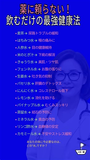 薬をやめた人たちがしている飲み物の秘密 #健康 #長寿