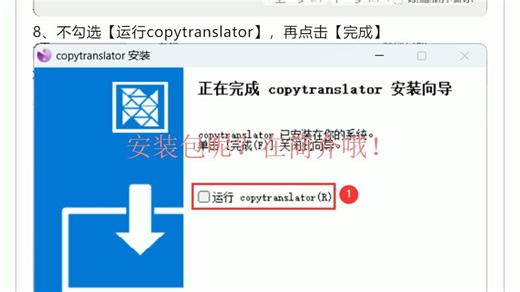 CopyTranslator 11.0软件安装包下载及安装激活教程！