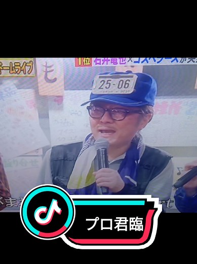 居酒屋での石井竜也とゴスペラーズのサプライズ