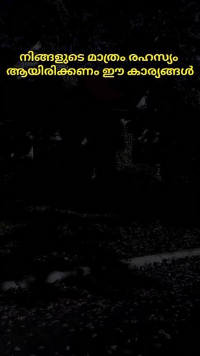 Privacy👍 #secret #privacy #lifelessons #psychology #personality #human #men #women #kerala #malayalam | MoneyCoach Mallu