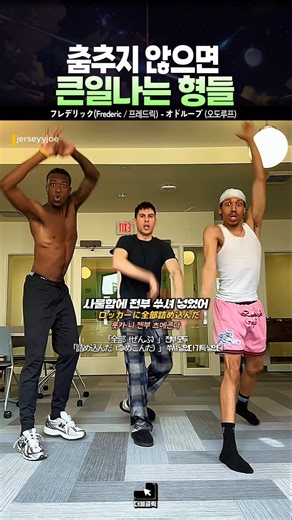 춤추지 않으면 큰일나는 형들