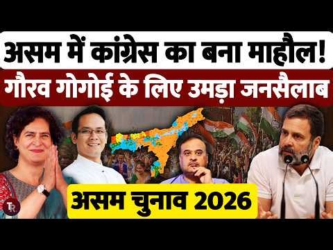 Assam Election 2026: Congress Rising? Rahul Gandhi, Priyanka Rally Impact | Seat Wise Analysis
