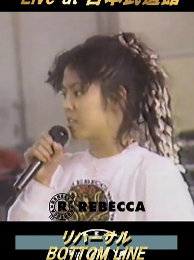 レベッカ（REBECCA）BOTTOM LINE(ボトムライン) 87'日本武道館ライブでのリハーサルシーン Cotton Time@国道20号CH CHEAP HIPPIES@国道20号CH LONELY BUTTERFLY@国道20号CH #レベッカ #ボトムライン