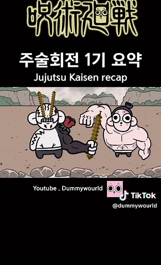 주술회전 1기 요약 및 애니메이션 리뷰