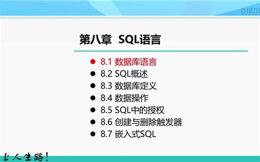 8-1SQL语言--数据库语言