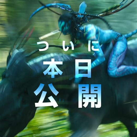 73 reactions | ||◤大スクリーンで アバ体験 を◢|| 『アバター：ジェームズ・キャメロン 3Dリマスター』本日公開 “神秘の星”パンドラへ旅する “チケット”を映画館でゲットして下さい リアルを超えた奇跡の3️⃣D体験✨ 10.6（木）まで2️⃣週間限定公開 上映劇場️ https://bit.ly/3UdkLJ5 #アバター #アバ体験 | Avatar | Facebook