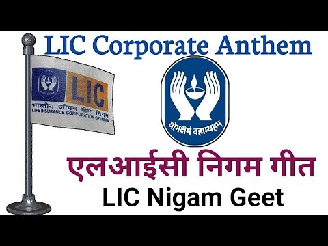 LIC NIGAM GEET, एल आइ सी निगम गीत, LIC Corporate Anthem