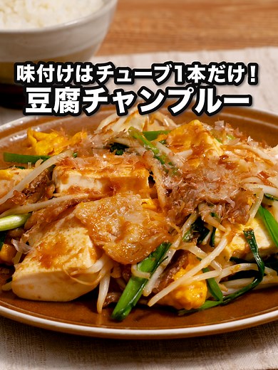 豆腐チャンプルーの簡単レシピ
