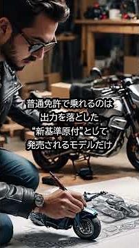 普通免許で125cc乗れる!? ただし既存125はNG⚠ 新基準原付のみ！コメントで車種予想して！