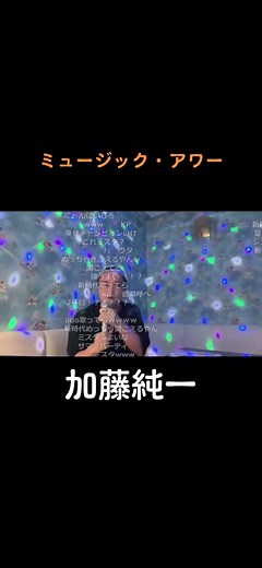 #加藤純一 #加藤純一最強 #加藤純一切り抜き #加藤純一カラオケ #ミュージックアワー #ポルノグラフィティ