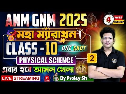 Physical Science Marathon Class 3 | ANM GNM Physical Science Class | ANM GNM 2025 Preparation